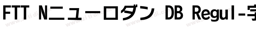 FTT Nニューロダン DB Regul字体转换